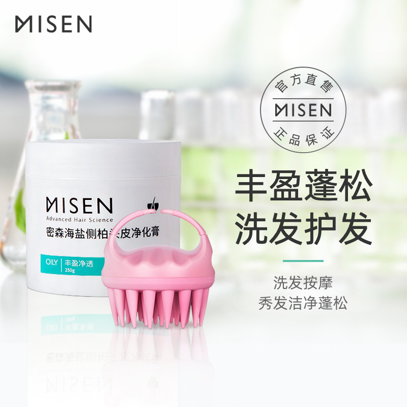 密森头皮净化磨砂膏按摩梳洗发护发梳海盐侧柏洗头膏