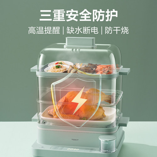 TOKIT厨几蒸锅电蒸锅家用三层多功能蒸汽笼智能蒸鱼自动蒸炖一体