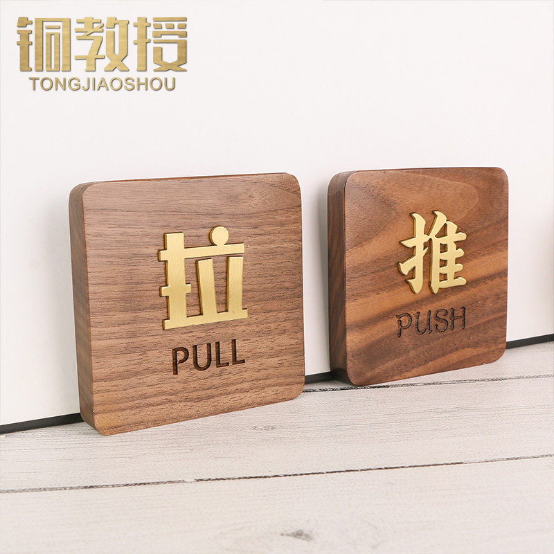 铜教授黑胡桃木推拉牌玻璃门牌贴提示牌推拉门牌创意铜字门铃牌