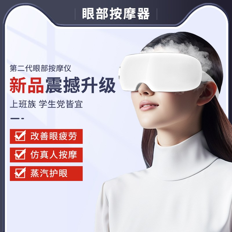 多功能学生儿童仪恒温充电智能眼罩缓解眼疲劳眼部按摩器