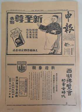 20 30 40年代报纸送长辈领导生日礼物 影印打印版生日报纸