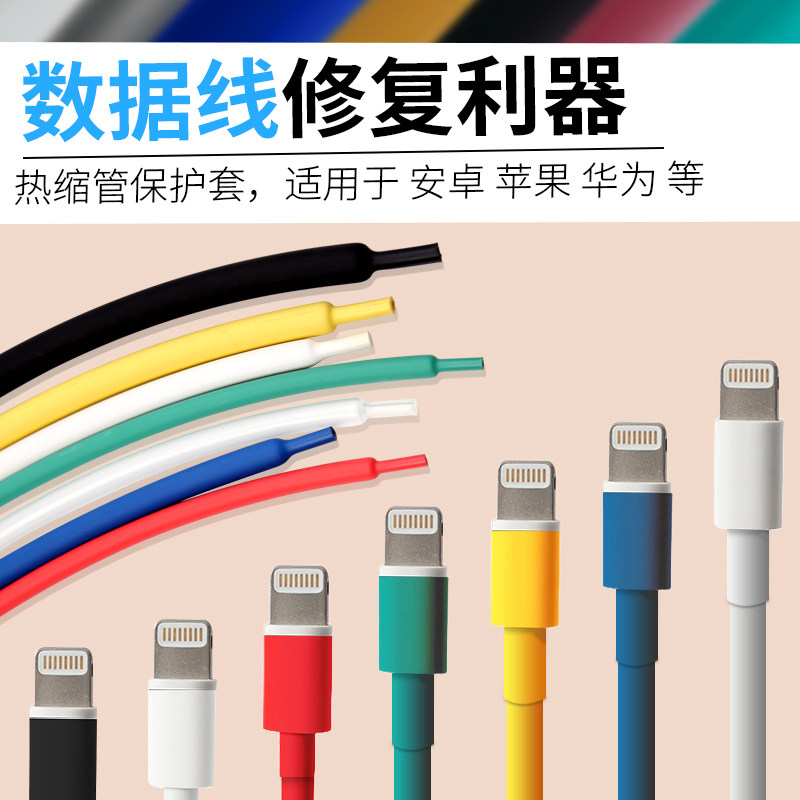 热缩管数据线修复耳机线破皮绝缘套管彩色加厚塑料3倍收缩热缩套