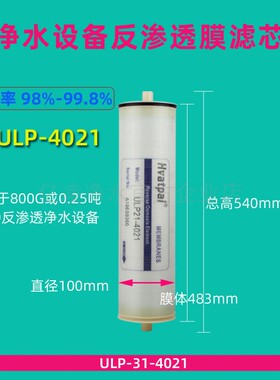 反渗透膜滤芯ULP 4021 4040 8040工业膜RO直饮纯水设备21 31