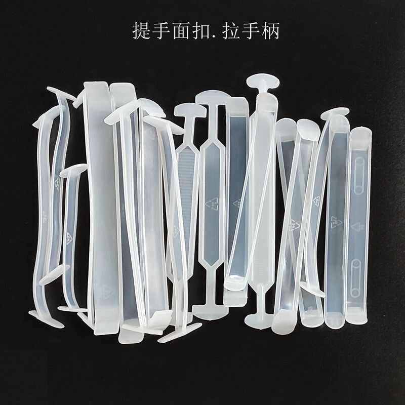 塑料提手 纸箱扣 拉手手把 纸小拉手