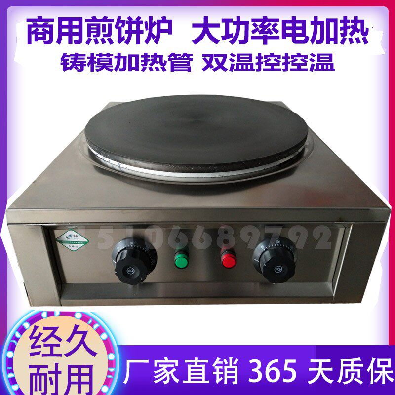 商用恒温煎饼机恒温山东杂粮果子炉专用菜煎饼锅大号生铁鏊包邮
