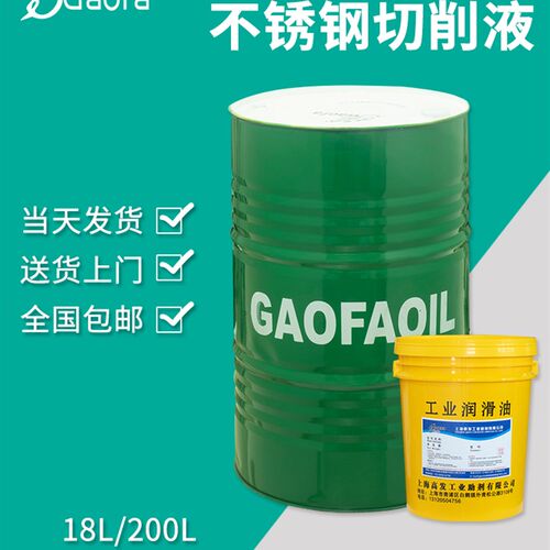 不锈钢切削液乳化油皂化油硬质合金加工中心防臭浓缩液