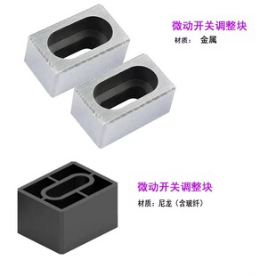 G151限位开关挡块开关调整块 复位调整块行程开关挡块流道截流阀