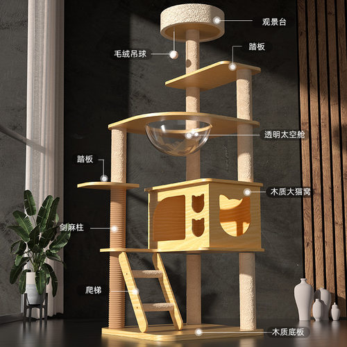 猫爬架猫窝猫树一体大型太空舱通天柱猫架子跳台玩具猫咪用品大全