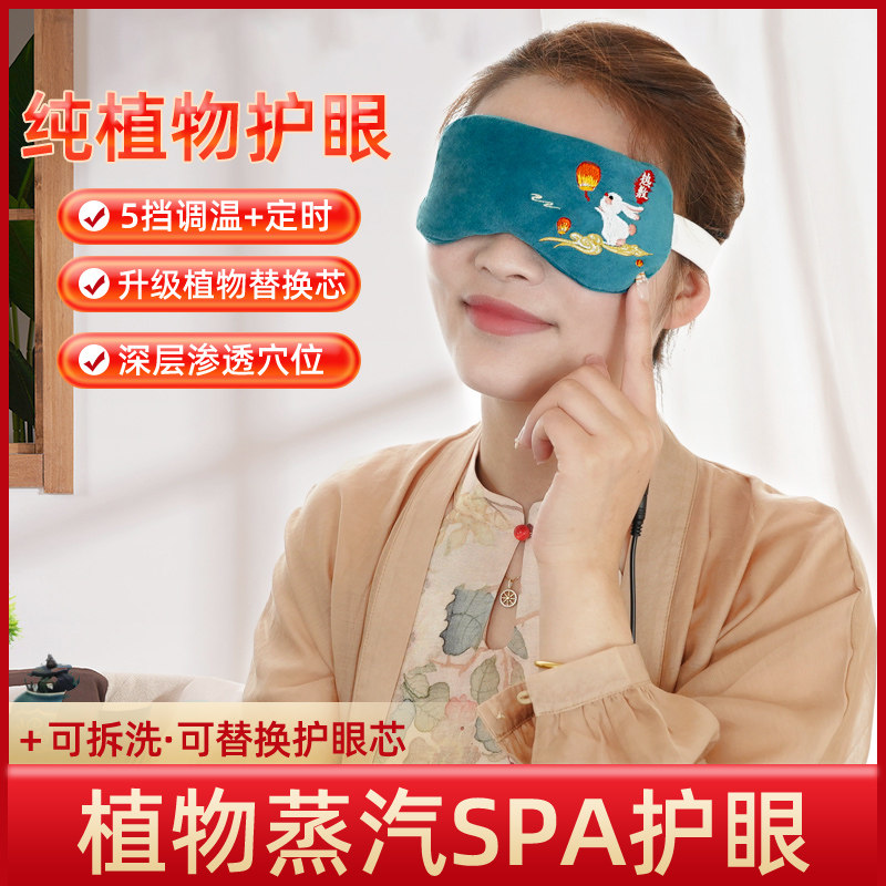 电加热蒸汽热敷眼罩缓解眼疲劳艾灸绒助睡眠发热遮光眼罩usb专用