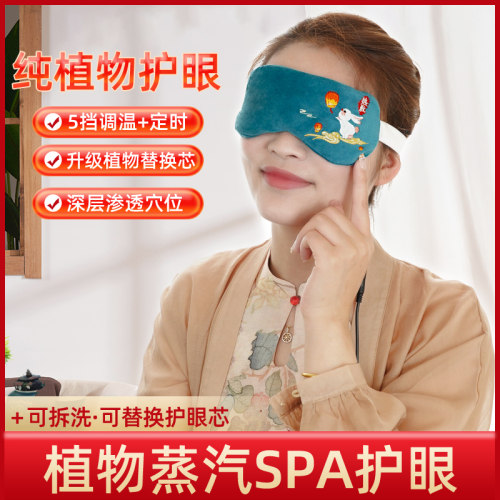 电加热蒸汽热敷眼罩缓解眼疲劳艾灸绒助睡眠发热遮光眼罩usb专用