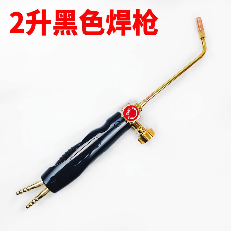 黑色无氧焊枪焊炬铜管焊接2升L焊枪小型冰箱空调维修工具制冷配件