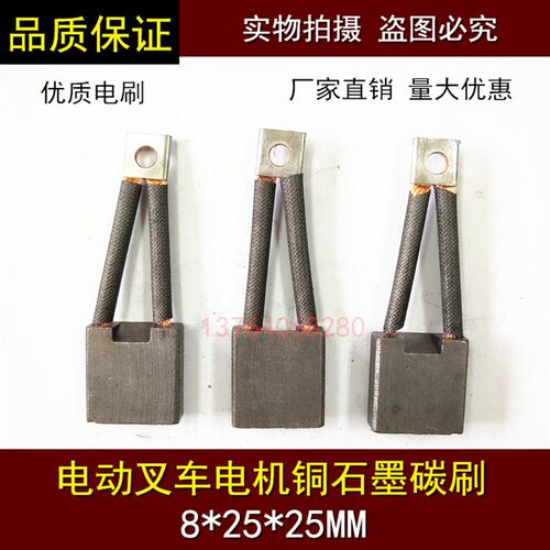 电动叉车电机碳刷 J201马达电刷8*25*25宝罗电机 XQD-1.1/XQ-0.75