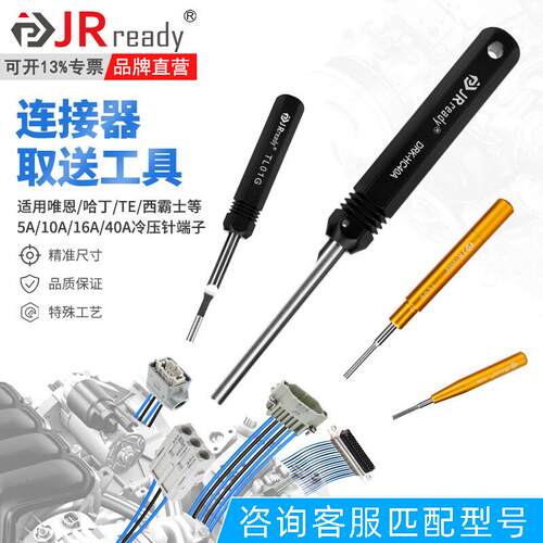 退针器套装ST5140重载连接器HDD唯恩D sub航空插头哈丁端子取针器
