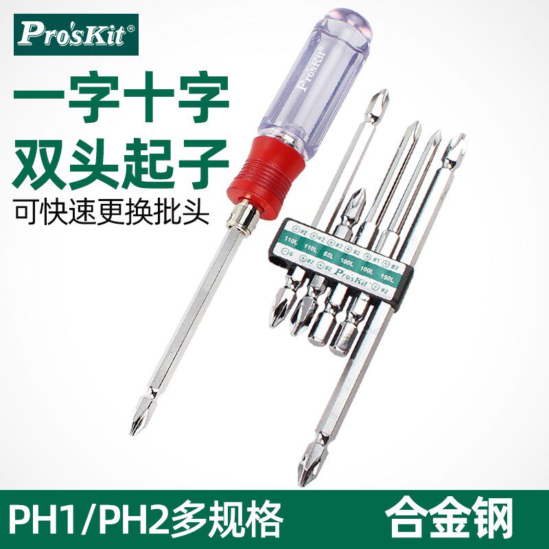 宝工两用螺丝刀十字一字螺丝批双头改锥磁性平头起子套装SW-9109D