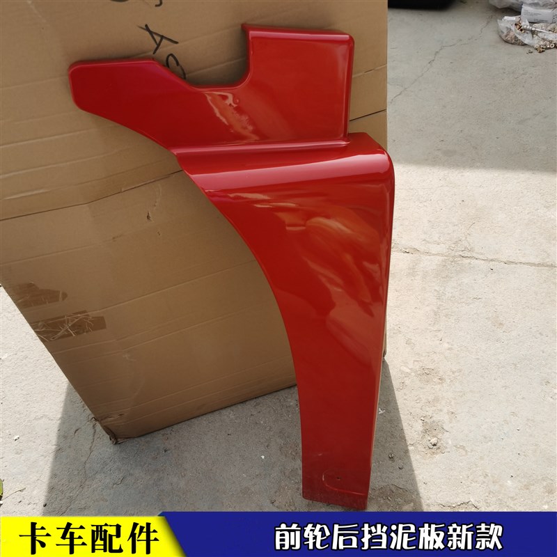 适配新款戴姆勒欧曼汽车货车EST前轮后挡泥板GTL轮胎挡泥瓦翼子板