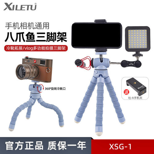 喜乐途 vlog冷靴拓展八爪鱼三脚架微单直播摄影手持便携手机支架