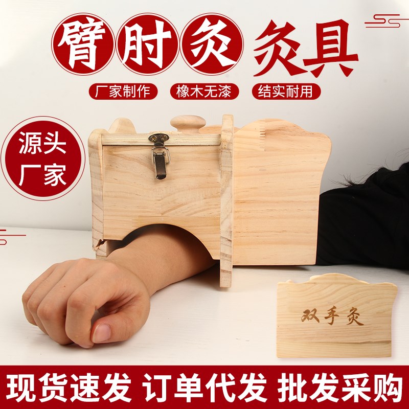 双手艾灸盒肘关节灸手臂灸具木质多功能艾灸器家用便携指头手面灸