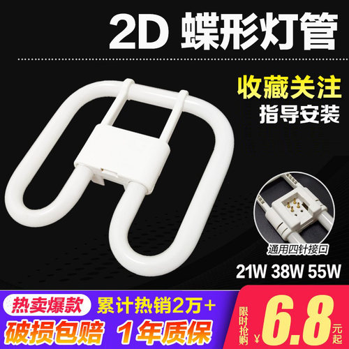 2D38W蝴蝶灯管 三基色灯管6500K 38W整流器 通用型