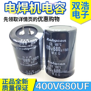 正品全新 450V680UF 400V680UF 逆变电焊机常用电解电容