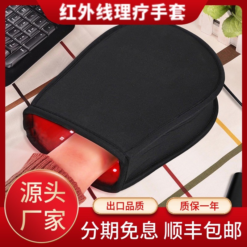 红外线热敷手套适用于手腕关节理疗 家庭居家使用红光护腕理疗仪