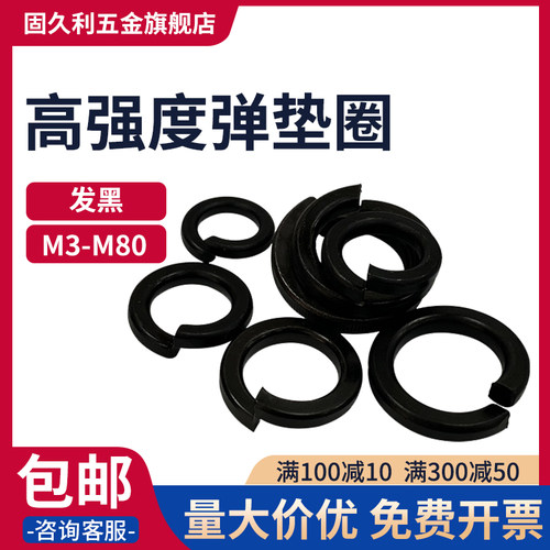 弹簧垫圈GB93开口垫片国标M3M4M5M6M8M10M12M14M16M18M20-M80包邮