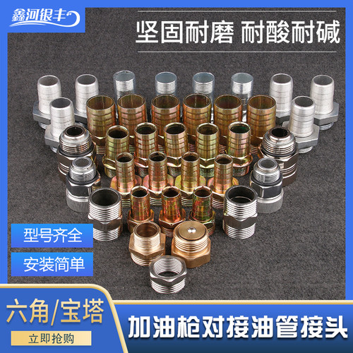 变径旋转接头1寸6分丝转接头宝塔接头软管油管转换接头管配件接头