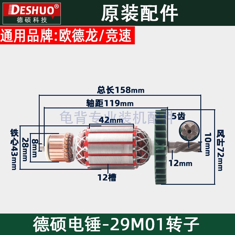 德硕DS29M01电锤转子 原装电动工具零件 竞速霹雳马配件 欧德龙DS