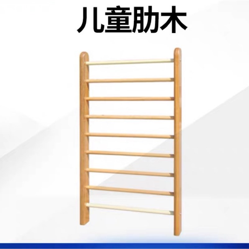 儿童肋木康复训练器材上下肢关节拉伸肌肉站立行走锻炼实木肋木架