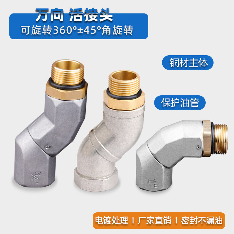 加油枪万向接头6分1寸360度加厚 万向旋转管接头 90度弯头转接头图片