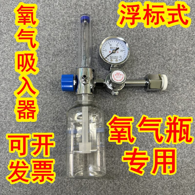 登月浮标式氧气吸入器DY-C1氧气瓶过滤器氧吸表压力表流量表湿瓶