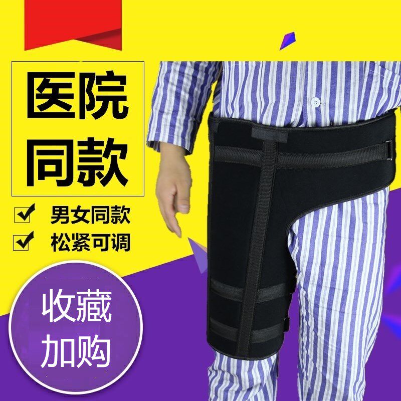 髋关节固定带钢板髋骨脱位护具股骨固定支具大腿骨折术后康复支架
