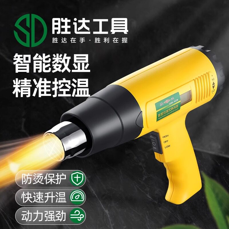 胜达工具 包邮 1600W可调试热风枪 塑料膜收缩热封枪 2000W吹风枪