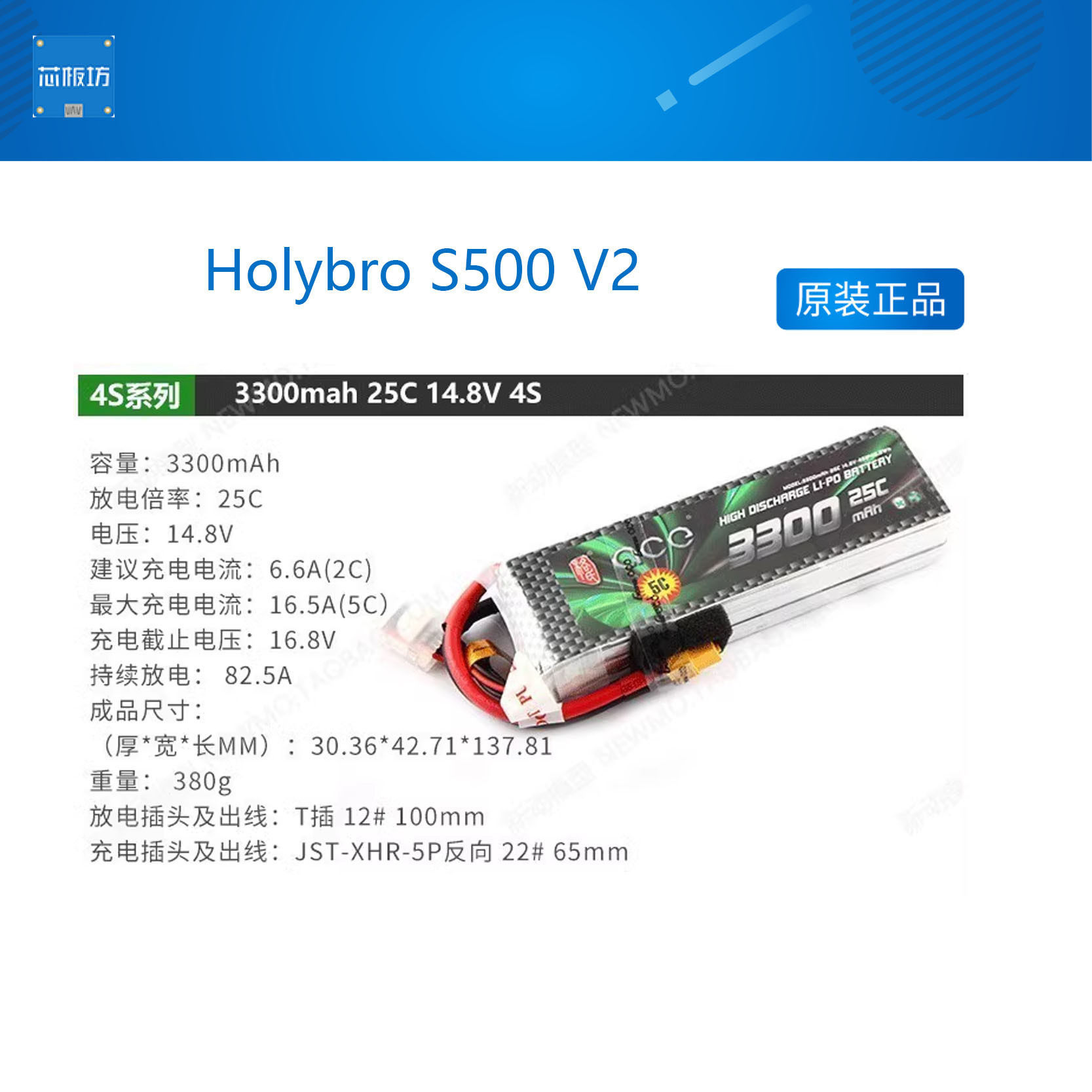 Holybro S500 V2 锂聚合物电池LiPo格氏4S 3300mAh