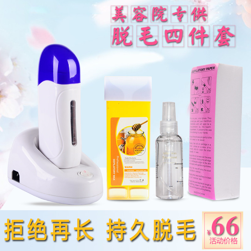 便携式脱毛热蜡机底座四件套蜜蜡加热器蜡块私处四肢除毛专用仪器