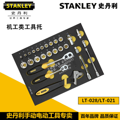 史丹利机工类工具托LT-021-23/022/023/024/025/026/027/028
