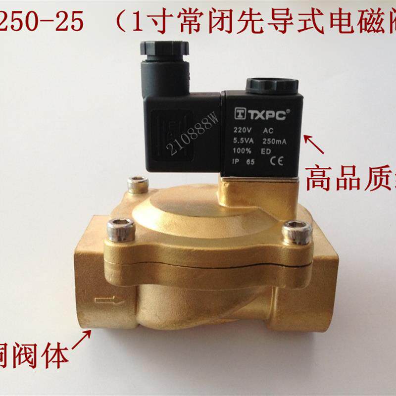 1寸电磁阀+2V250-25+AC220V+二位二通先导式电磁阀水阀+气阀