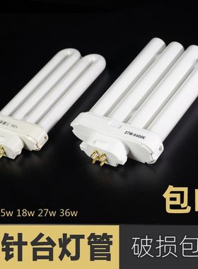 护眼台灯灯管四排27w13w15w18w老式三基色灯管四方针4排荧光灯管