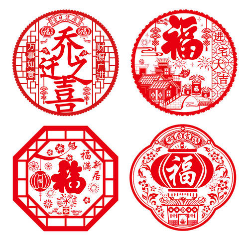 乔迁新居之喜窗花静电贴福字剪纸玻璃门贴搬家入宅搬装饰布置用品