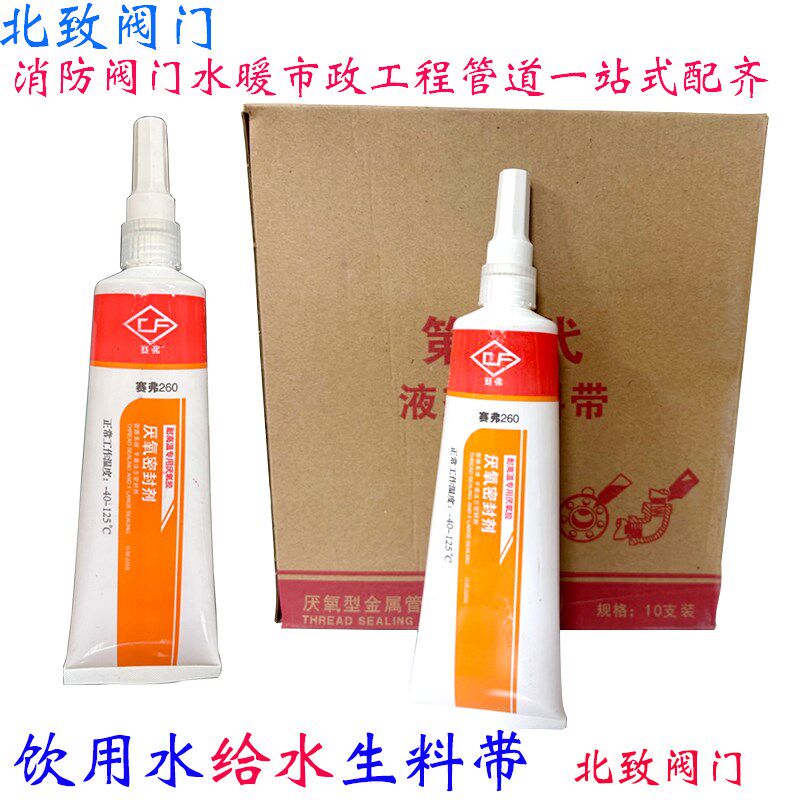 液态生料带厌氧密封剂生活饮用水给水管道耐高温第三代可拆卸260