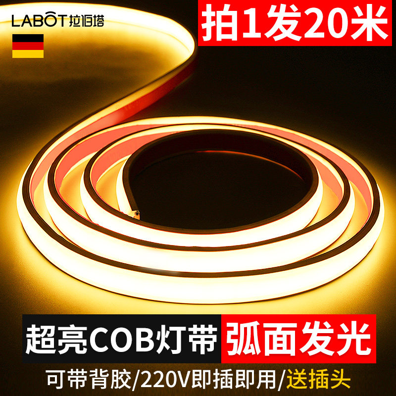 220V超亮COB灯带自粘led线条灯家用客厅吊顶嵌入式户外防水软灯条