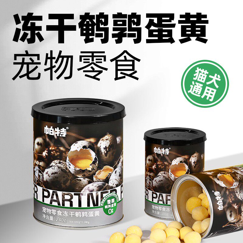 帕特鹌鹑蛋黄冻干猫咪美毛零食营养补钙卵磷脂冻干狗零食主粮伴侣