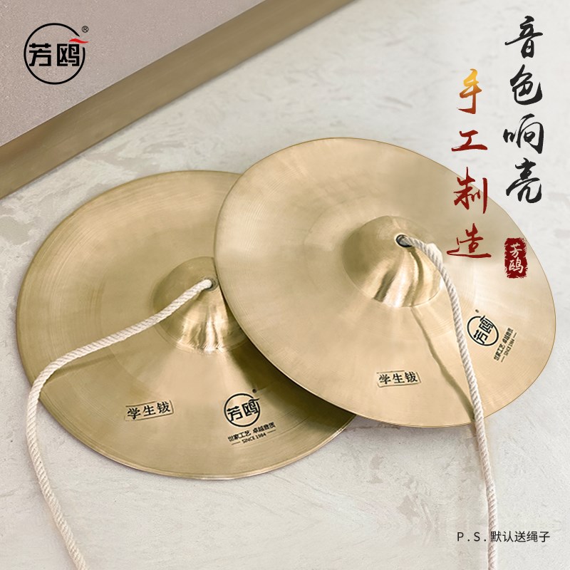 芳鸥水镲学生钹津片钗响镲打击乐器庆典锣鼓乐器舞狮子腰鼓包邮