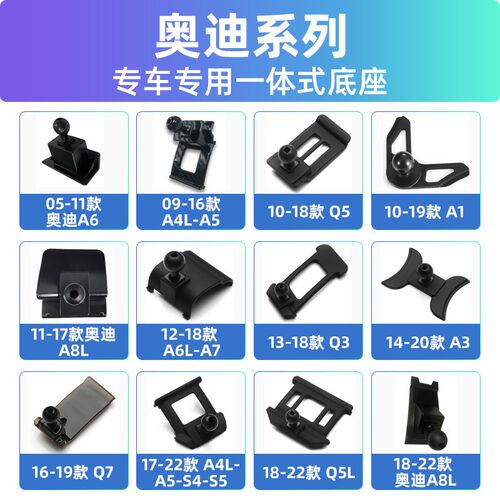 奥迪A3/A4L/A5/A6LL专车专用Q2/Q3/Q5L/Q7车载支架卡扣式底座