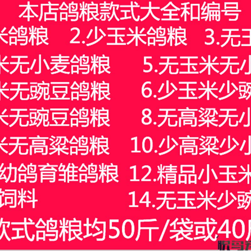 无玉米鸽子粮50斤 鸽粮包邮广东 鸟食信鸽肉鸽免邮饲料 观赏鸽粮
