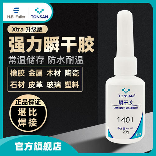 可赛新1401 1495 1406 1460瞬干胶粘鞋橡胶陶瓷木头金属玻璃 20g