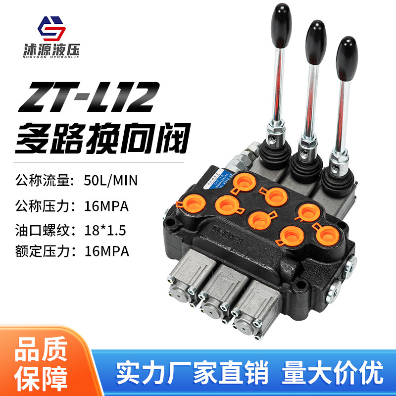 新款ZT12多路阀手动换向阀 双向分配阀 控制单双向油缸马达 改装
