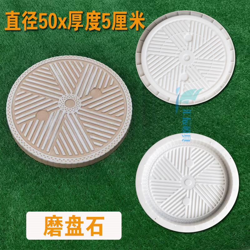 水泥脚踏石磨盘仿古踏步砖模具花园民宿别墅园林草坪汀步石模具