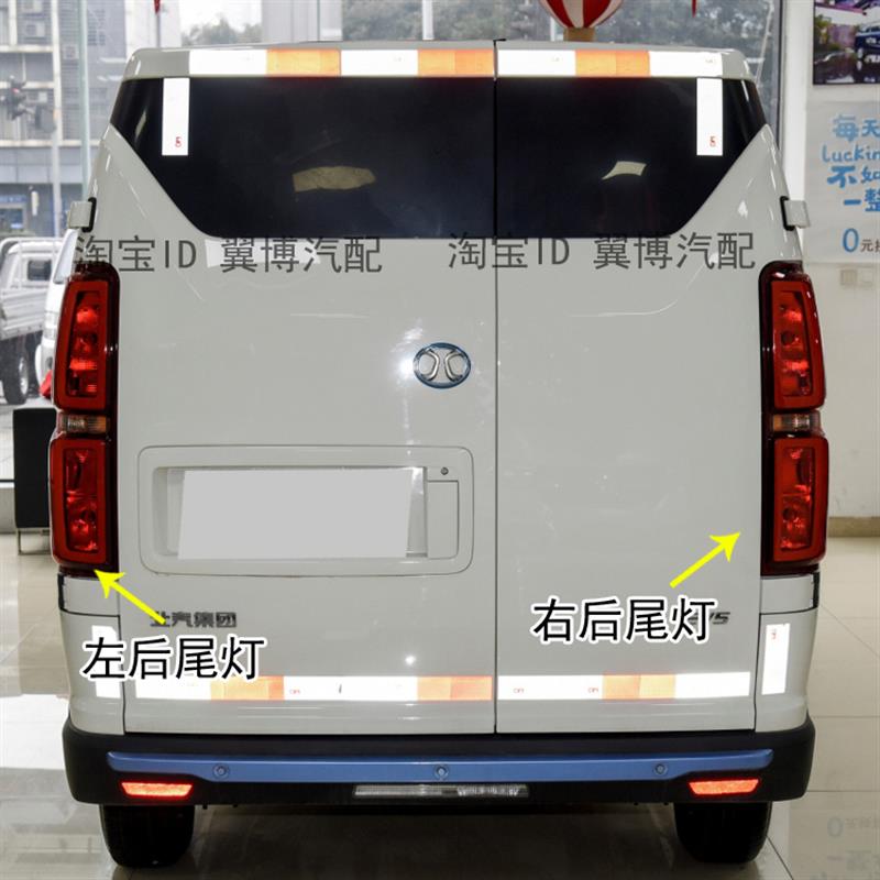 适用北汽新能源威望威旺EV407 EV5后尾灯总成左右刹车转向尾灯罩