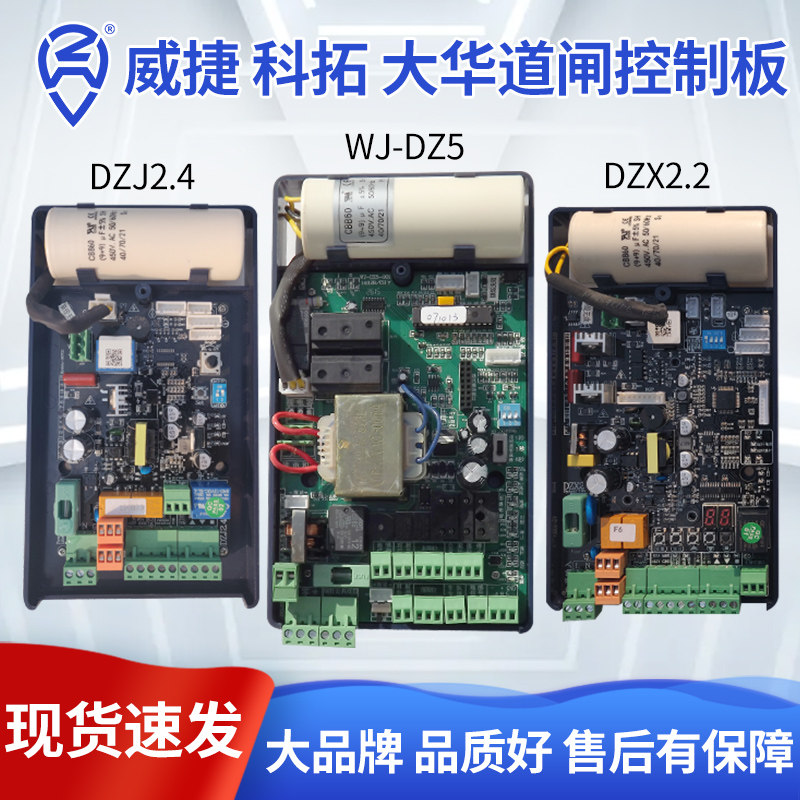 威捷道闸DZX2.2DZJ2.4英文DZ5DZ6BG-212控制器车牌识别伺服升降闸