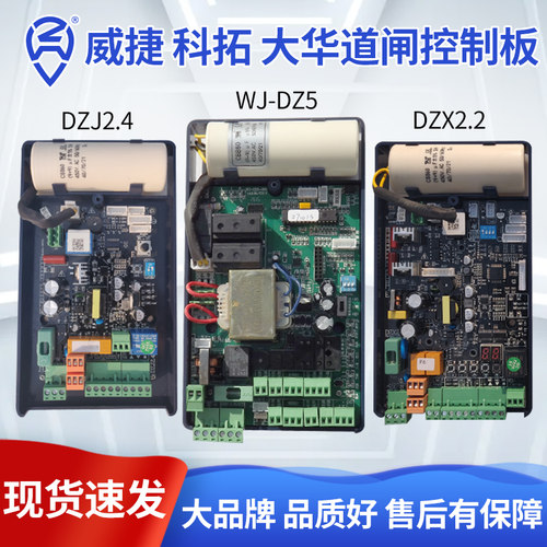 威捷道闸DZX2.2DZJ2.4英文DZ5DZ6BG-212控制器车牌识别伺服升降闸